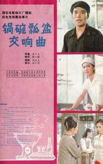 Poster Guo wan piao pen jiao xiang qu