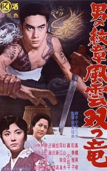 Poster Otoko no monshô - Fûun futatsu ryû