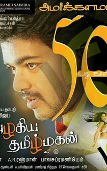 Poster Azhagiya Tamilmagan