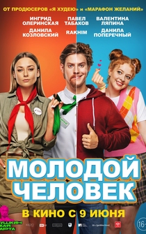 Poster Molodoy chelovek