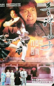 Poster Tian xia wu di zhang men ren