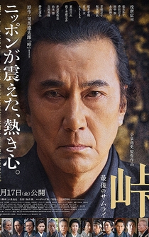 Poster The Pass: Last Days of the Samurai