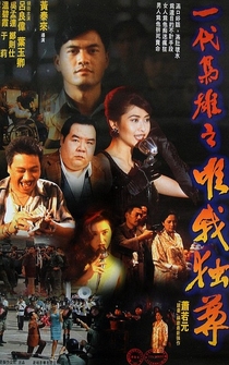 Poster Yi dai xiao xiong: San zhi qi