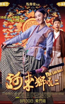 Poster He dong shi hou 2