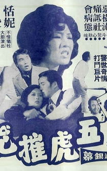 Poster Wu hu cui hua