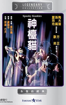 Poster Shen tai mao