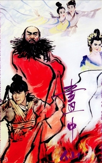 Poster Hua zhong xian