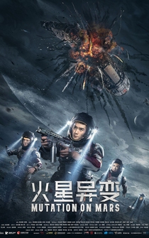 Poster Huo xing yi bian