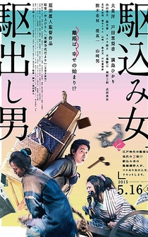 Poster Kakekomi onna to kakedashi otoko