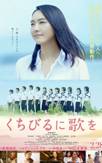 Poster Kuchibiru ni uta wo