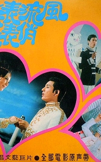 Poster Feng liu biao ge qiao biao mei