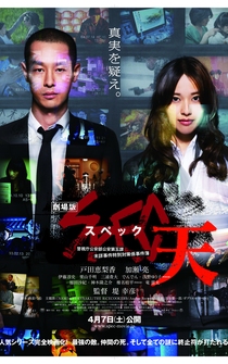 Poster Gekijouban SPEC: Ten