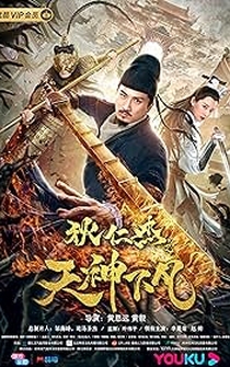 Poster Di Renjie zhi tianshen xia fan