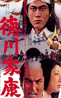 Poster Tokugawa Ieyasu