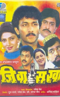 Poster Jeeva Sakha