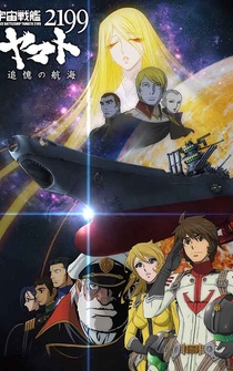 Poster Uchu Senkan Yamato 2199: Tsuioku no Kokai