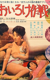 Poster Oiroke sakusen