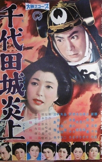 Poster Chiyoda-jo youenjou