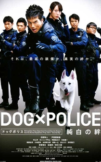 Poster Dog × Police: Junpaku no kizuna