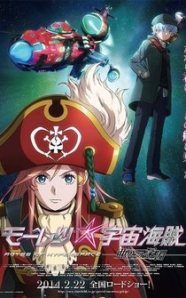 Poster Môretsu pairêtsu: Abyss of Hyperspace - Akuu no shin'en