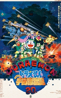 Poster Doraemon: Nobita no Uchû hyôryûki