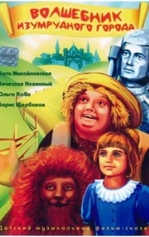 Poster Volshebnik Izumrudnogo goroda