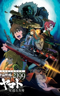 Poster Uchu Senkan Yamato 2199: Hoshi-Meguru Hakobune