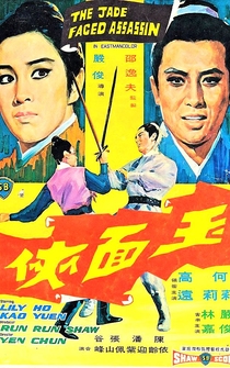 Poster Yu mian xia