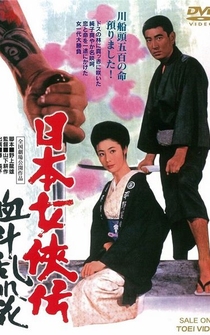 Poster Nihon jokyo-den: ketto midare-bana