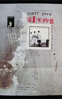 Poster Di yi ci yue hui