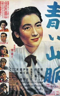 Poster Aoi sanmyaku