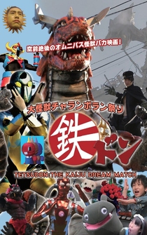 Poster Daikaijuu charanporan matsuri: Tetsudon