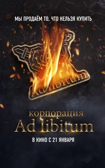 Poster Korporatsiya Ad Libitum