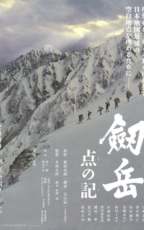 Poster Tsurugidake: Ten no ki