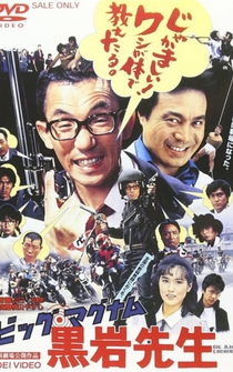 Poster Big Magnum Kuroiwa Sensei