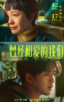 Poster Ceng jing xiang ai de wo men