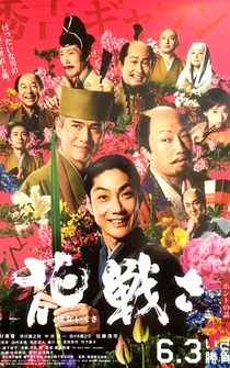 Poster Hana ikusa