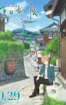 Poster Gekijoban Natsume Yujin-cho: Utsusemi ni Musubu