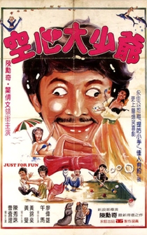 Poster Kong xin da shao ye