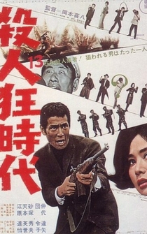Poster Satsujin kyôjidai