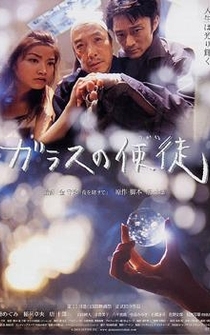 Poster Garasu no tsukai