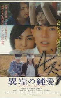 Poster Itan no Jun'ai