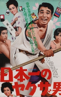 Poster Nippon ichi no yakuza otoko