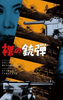 Poster Yawa hada mushuku: Otoko goroshi onna goroshi