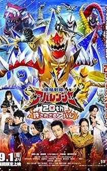 Poster Bakuryuu Sentai Abarenjâ 20th: Yurusa Rezaru Abare