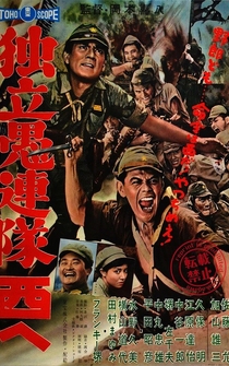 Poster Dokuritsu gurentai nishi-e