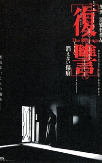 Poster Fukushû: Kienai kizuato