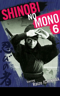 Poster Shinobi no mono: Iga-yashiki