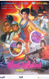 Poster Zou lao wei long