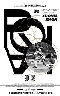 Poster 90 hronia PAOK: Nostalgontas to mellon